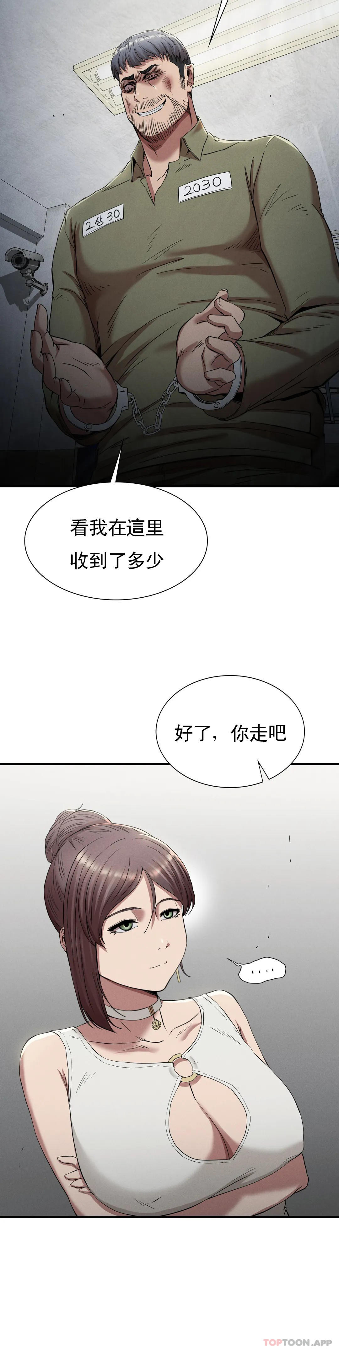 《復仇》漫画 第23話-在外面見吧