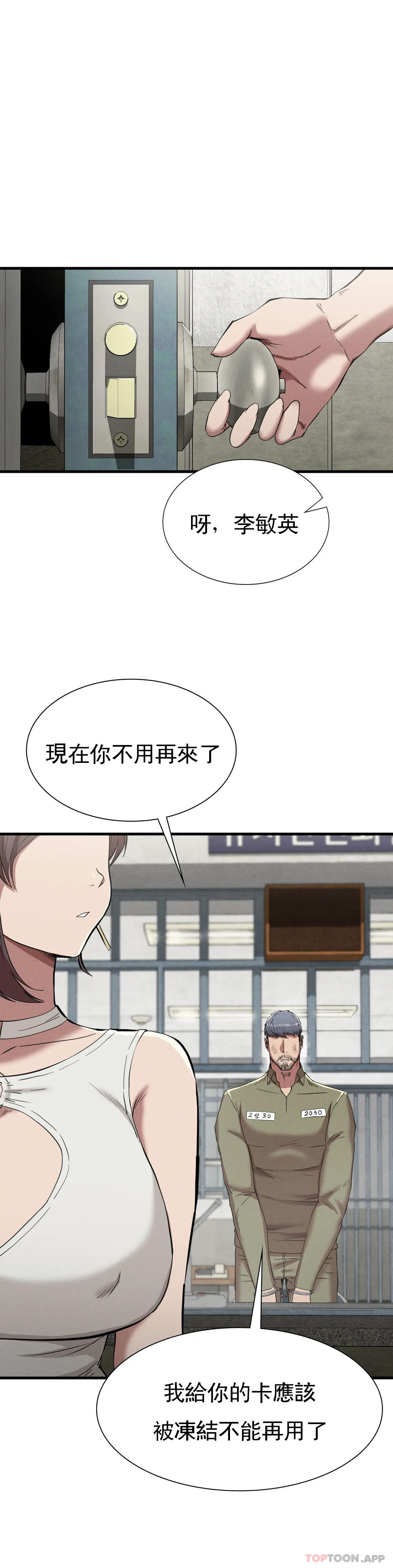 《復仇》漫画 第23話-在外面見吧