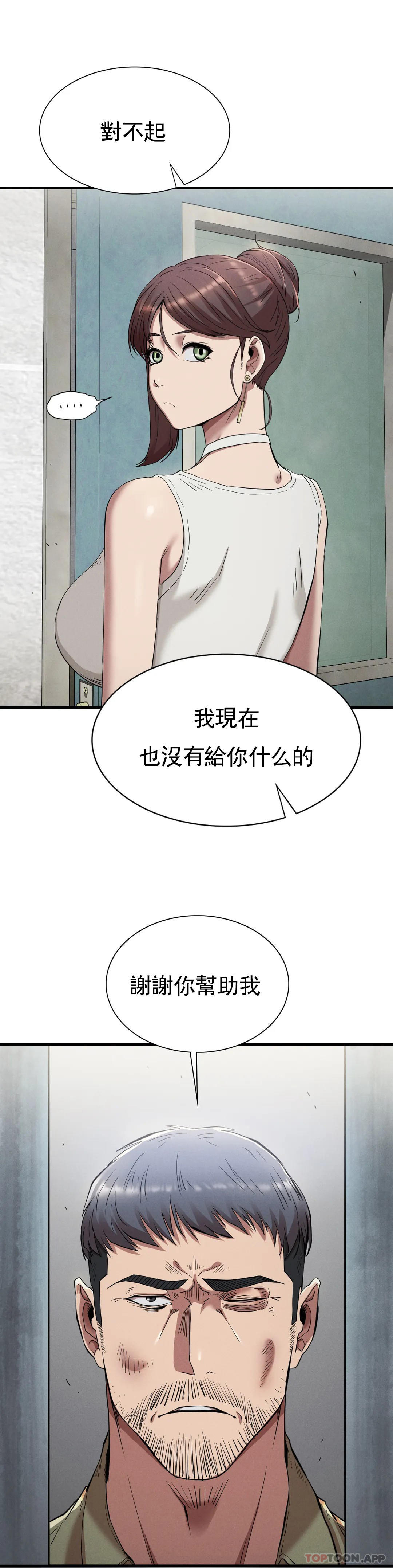 《復仇》漫画 第23話-在外面見吧