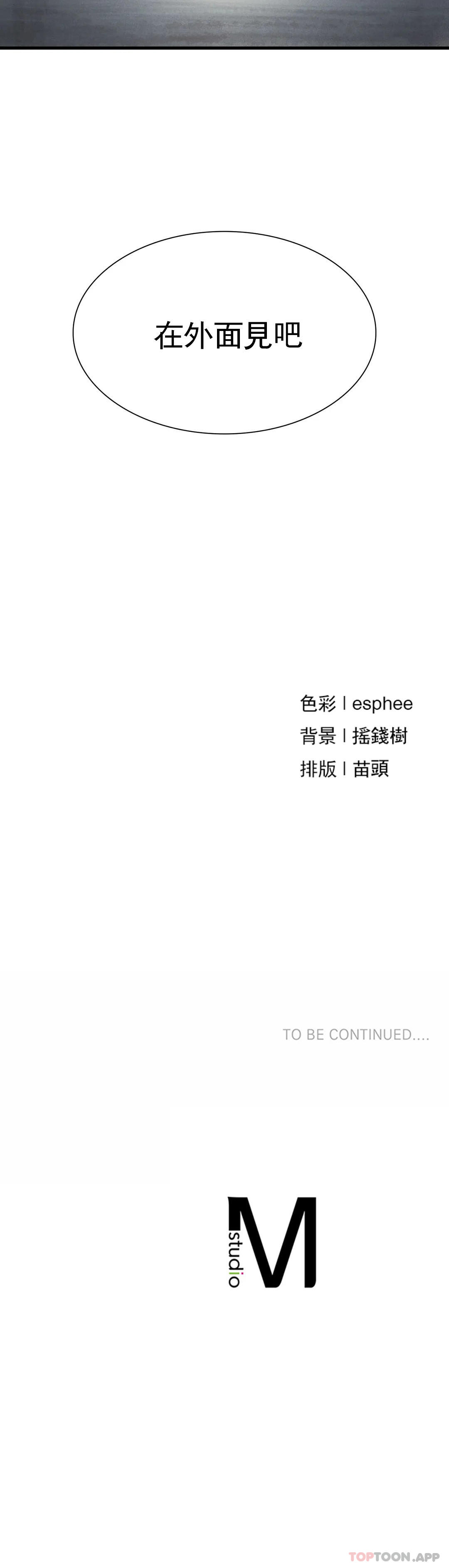 《復仇》漫画 第23話-在外面見吧