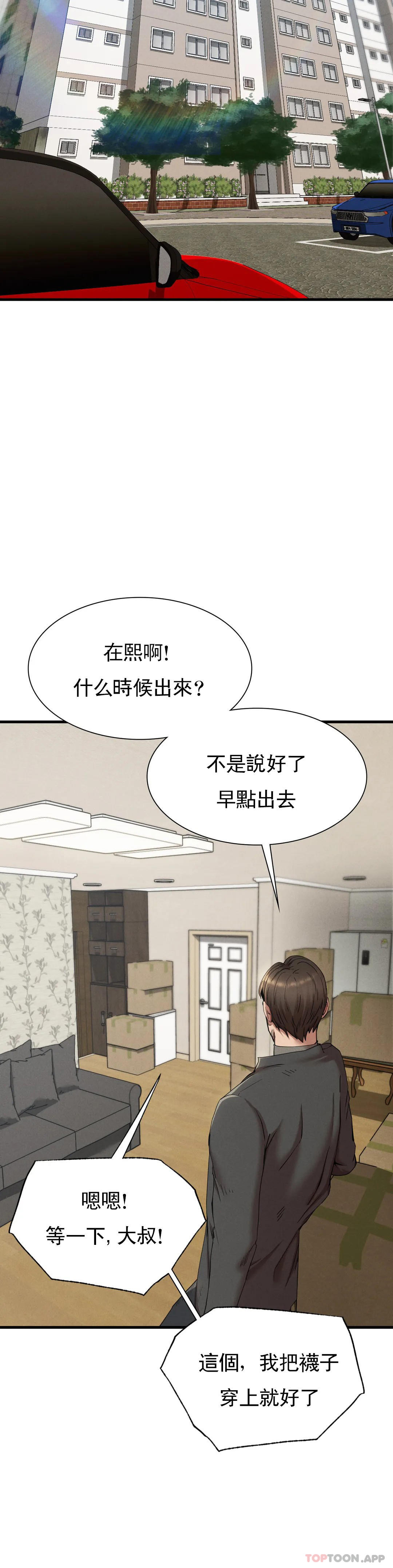 《復仇》漫画 第24話-和大叔在一起