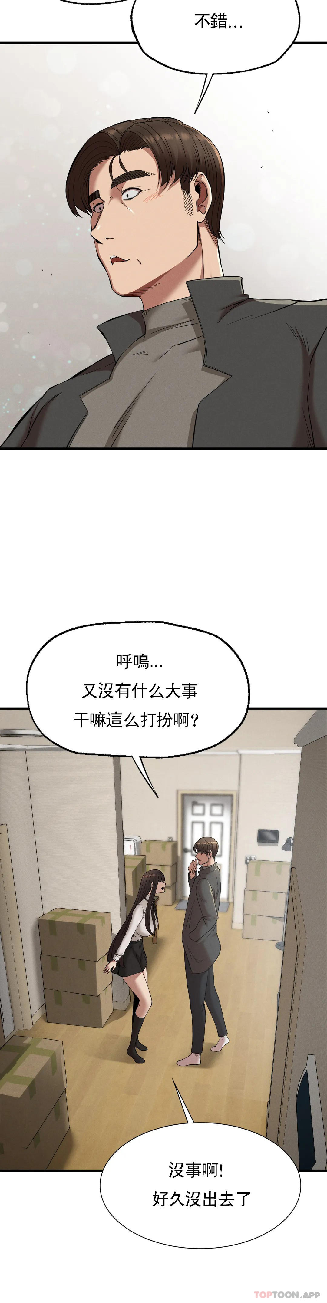《復仇》漫画 第24話-和大叔在一起