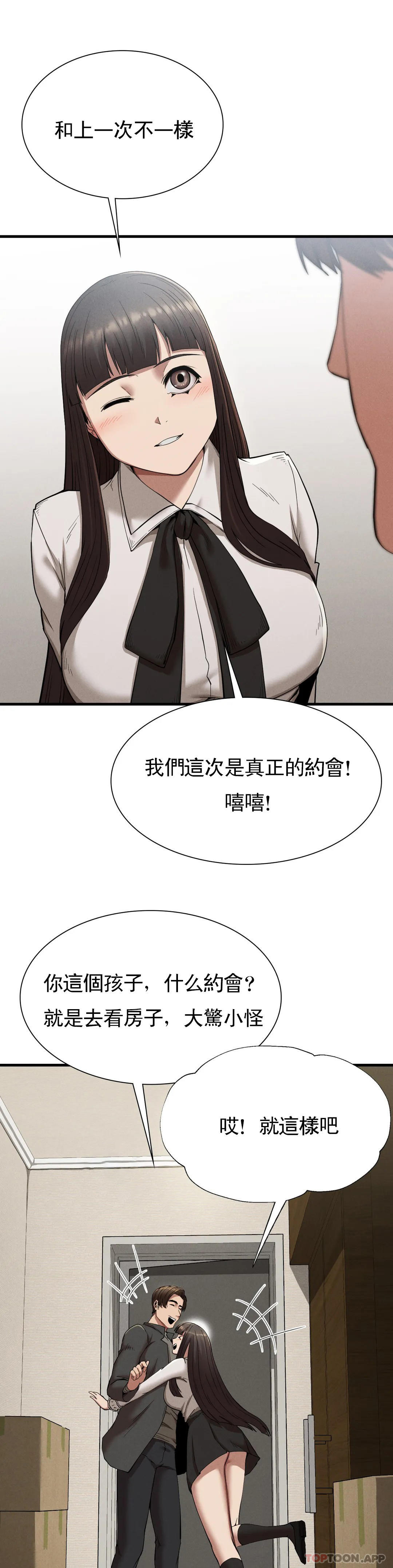 《復仇》漫画 第24話-和大叔在一起