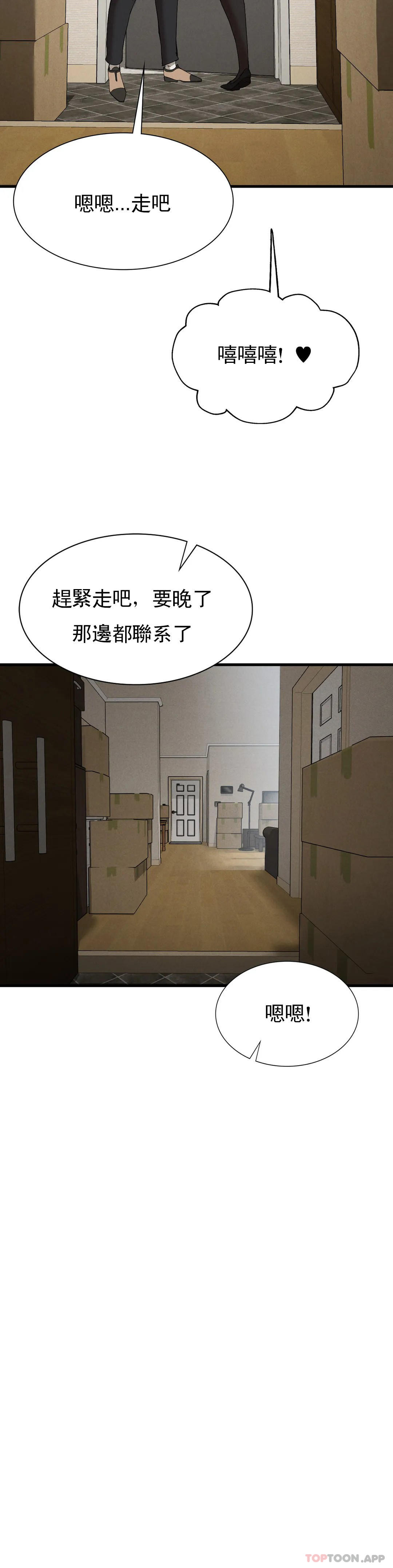 《復仇》漫画 第24話-和大叔在一起