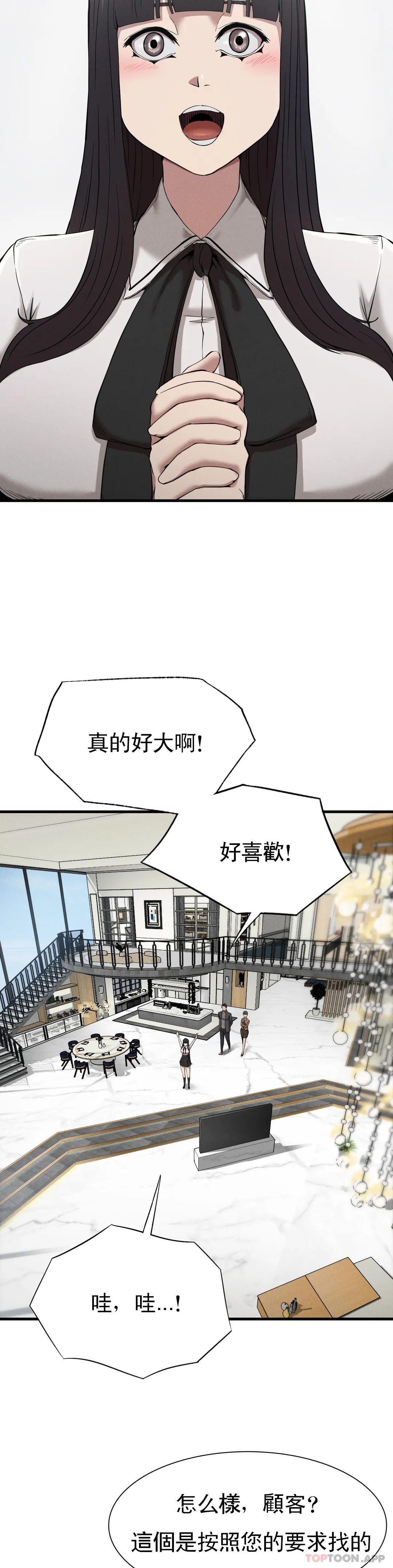 《復仇》漫画 第24話-和大叔在一起