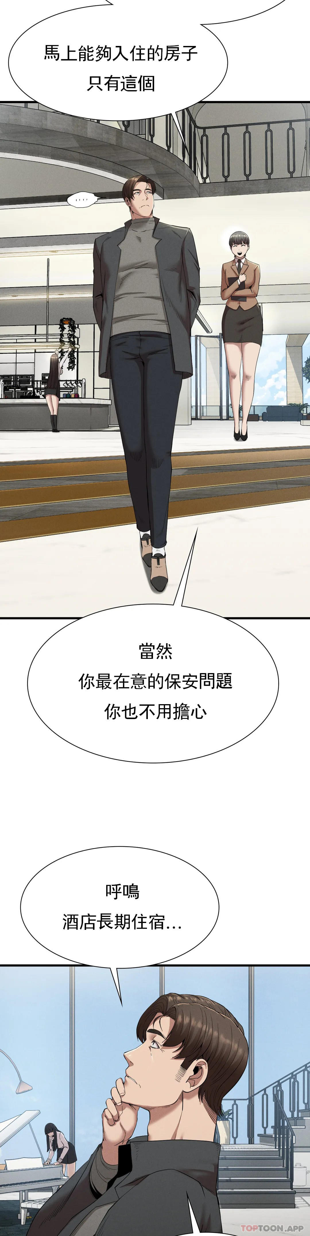 《復仇》漫画 第24話-和大叔在一起