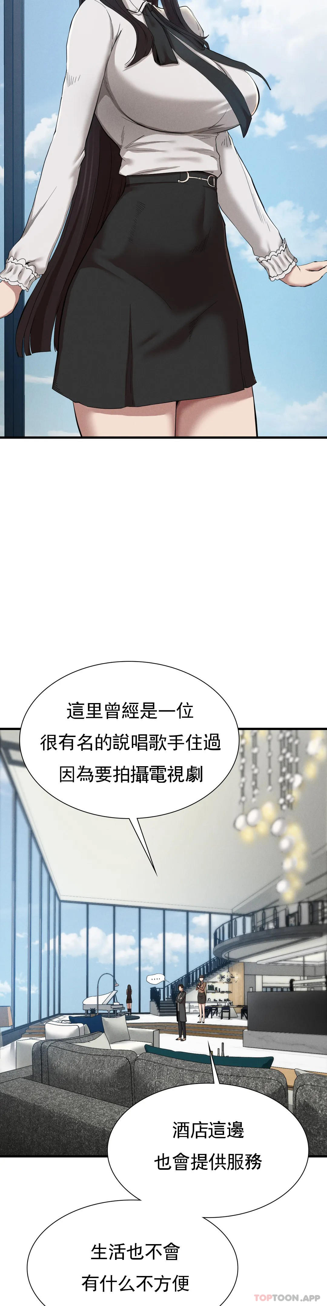 《復仇》漫画 第24話-和大叔在一起