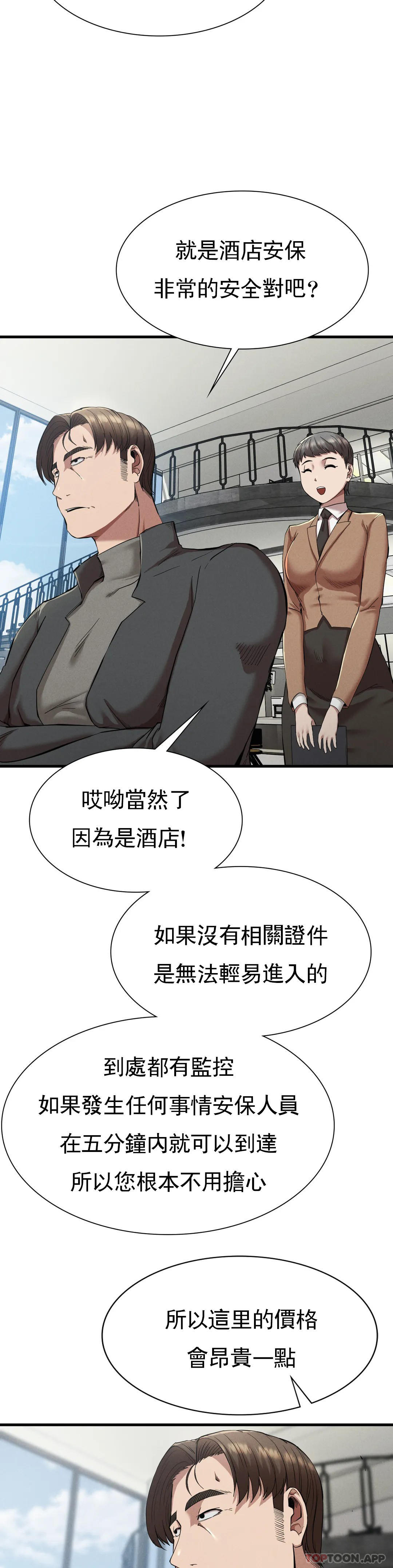 《復仇》漫画 第24話-和大叔在一起