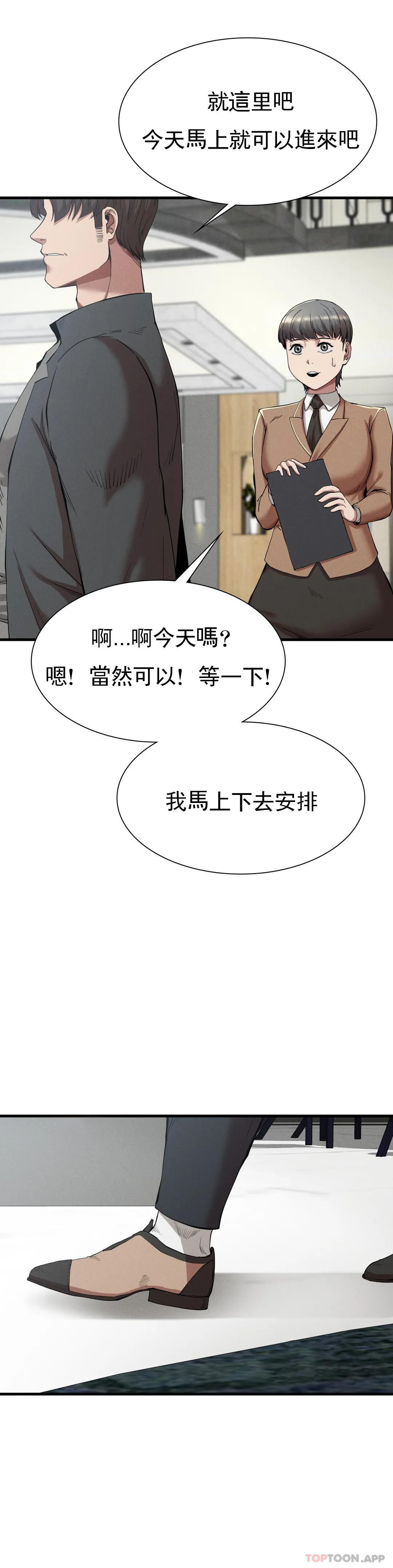 《復仇》漫画 第24話-和大叔在一起