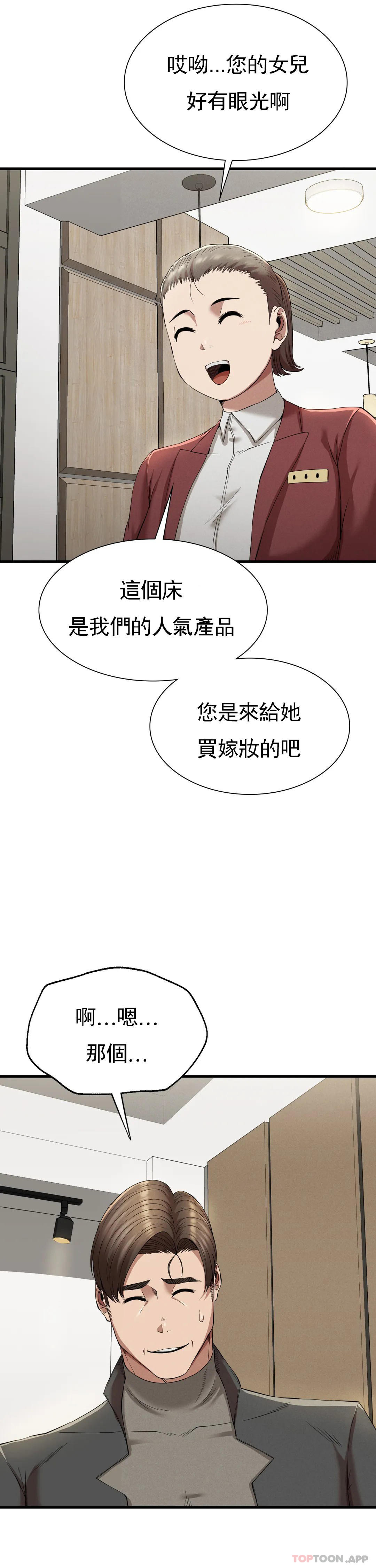 《復仇》漫画 第24話-和大叔在一起