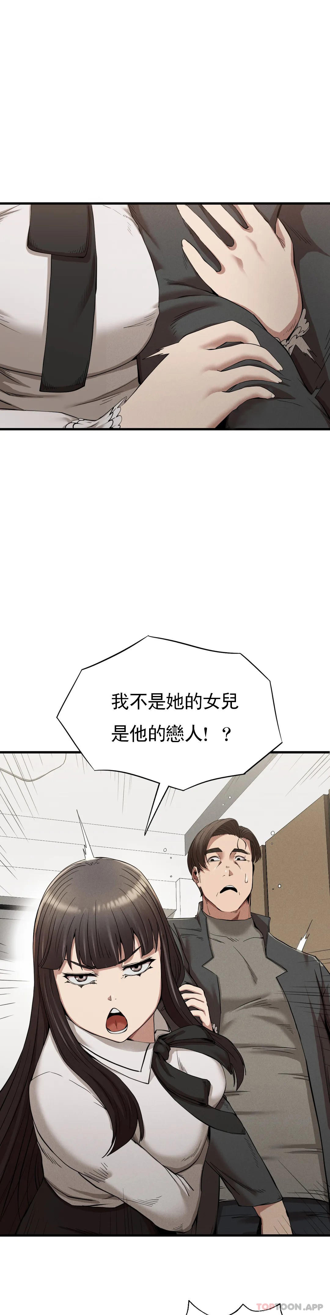 《復仇》漫画 第24話-和大叔在一起