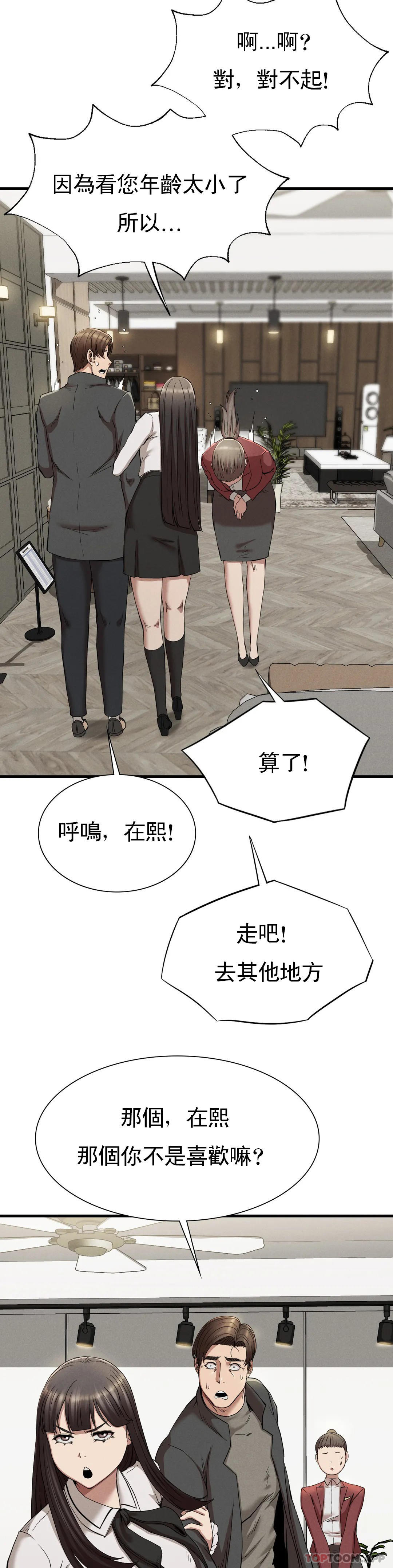 《復仇》漫画 第24話-和大叔在一起