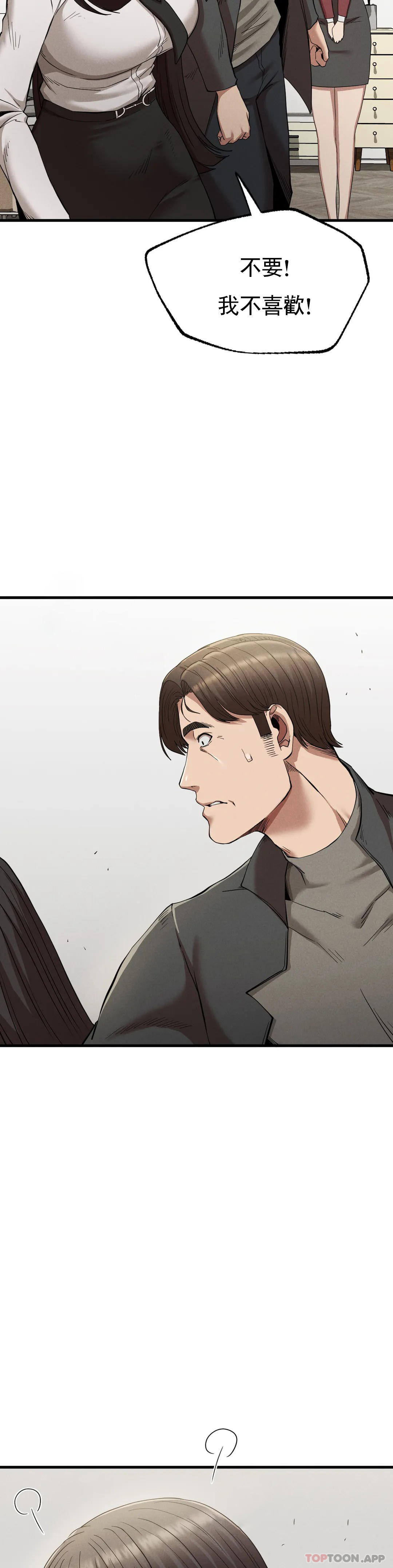《復仇》漫画 第24話-和大叔在一起