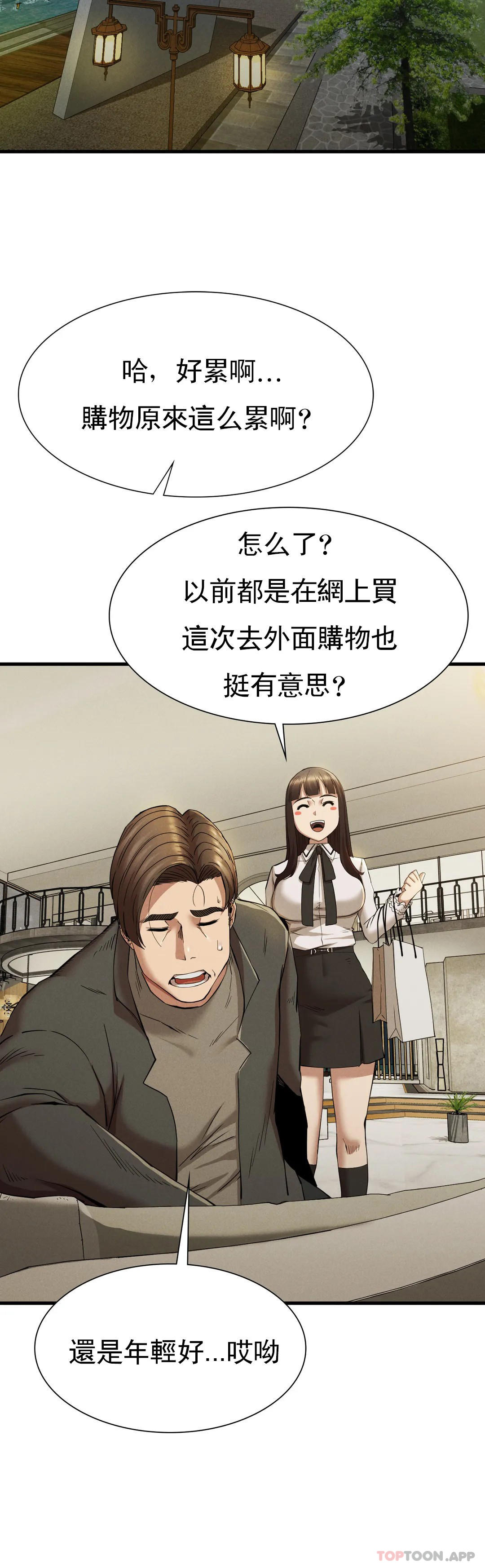 《復仇》漫画 第24話-和大叔在一起