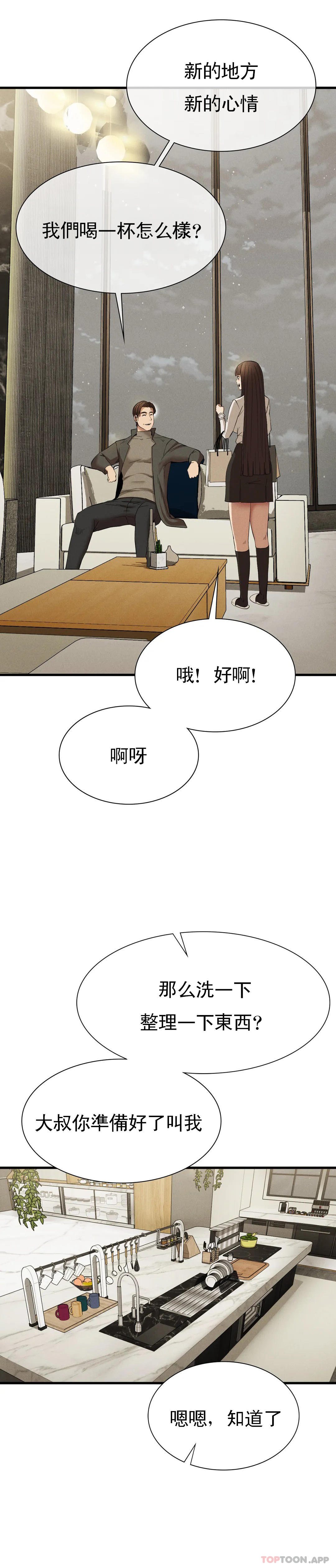《復仇》漫画 第24話-和大叔在一起