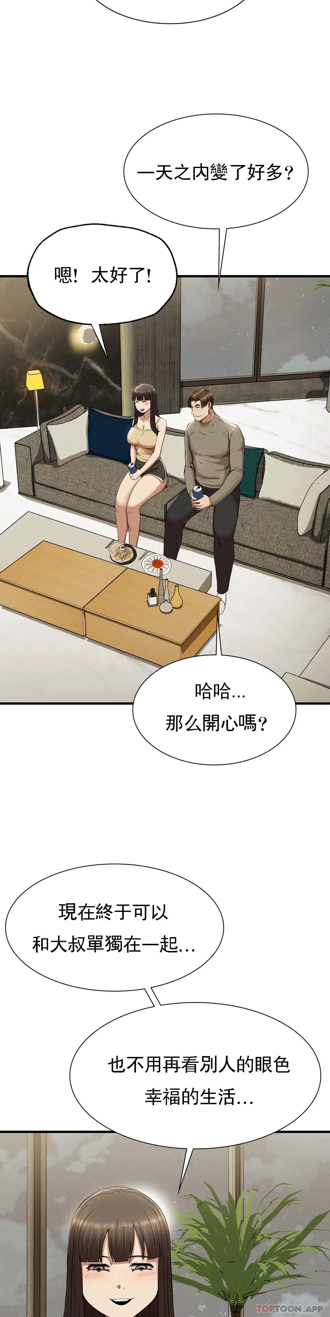 《復仇》漫画 第24話-和大叔在一起