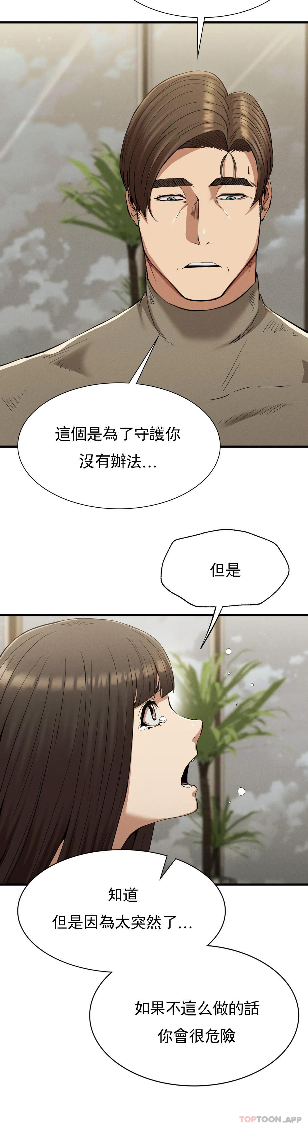 《復仇》漫画 第25話-你插進來吧