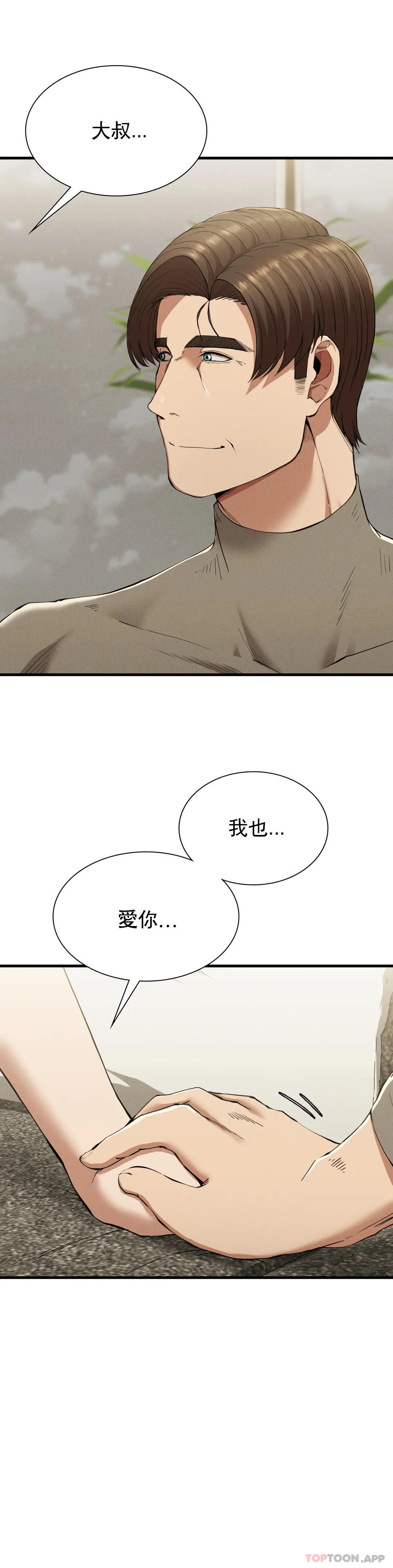 《復仇》漫画 第25話-你插進來吧