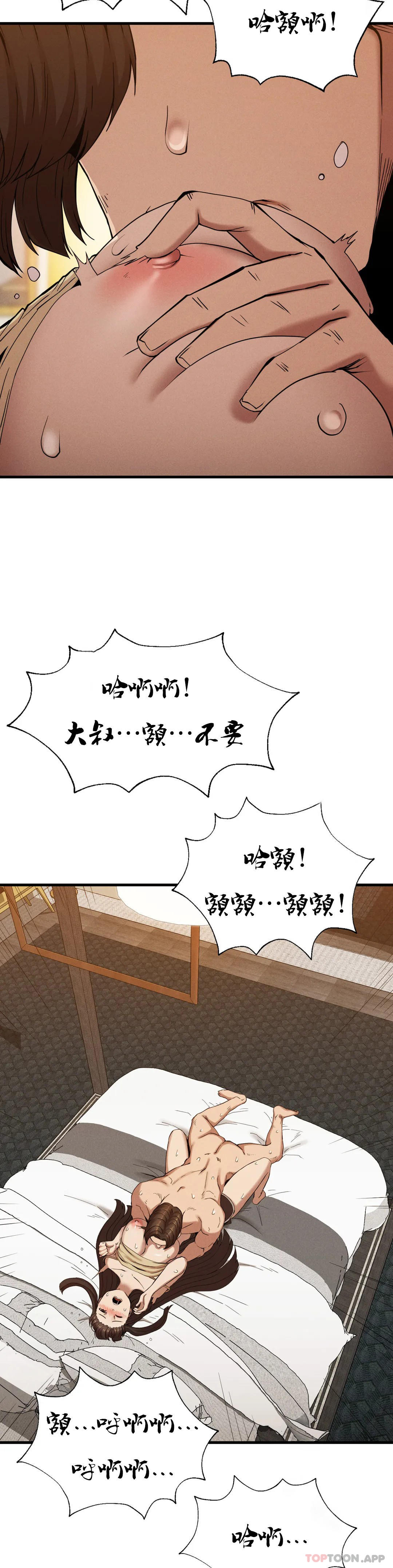 《復仇》漫画 第25話-你插進來吧