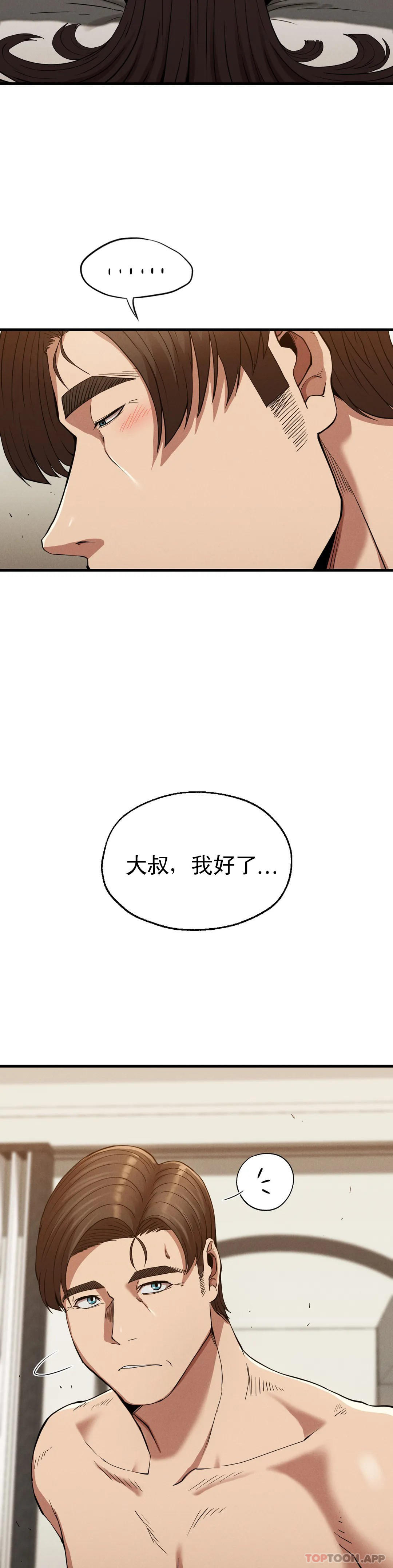 《復仇》漫画 第25話-你插進來吧
