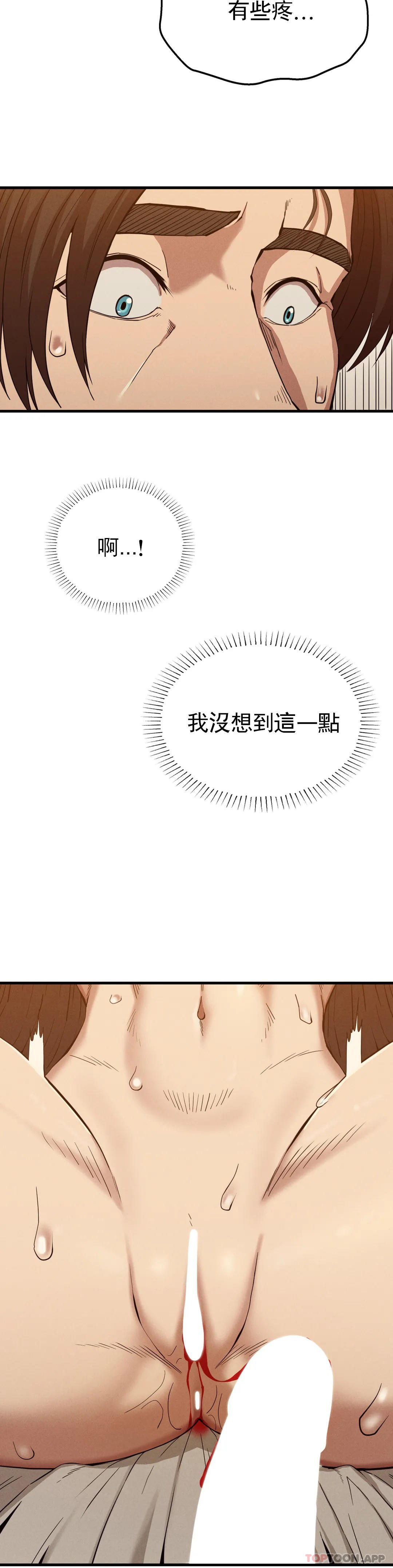 《復仇》漫画 第26話-在熙的第一次