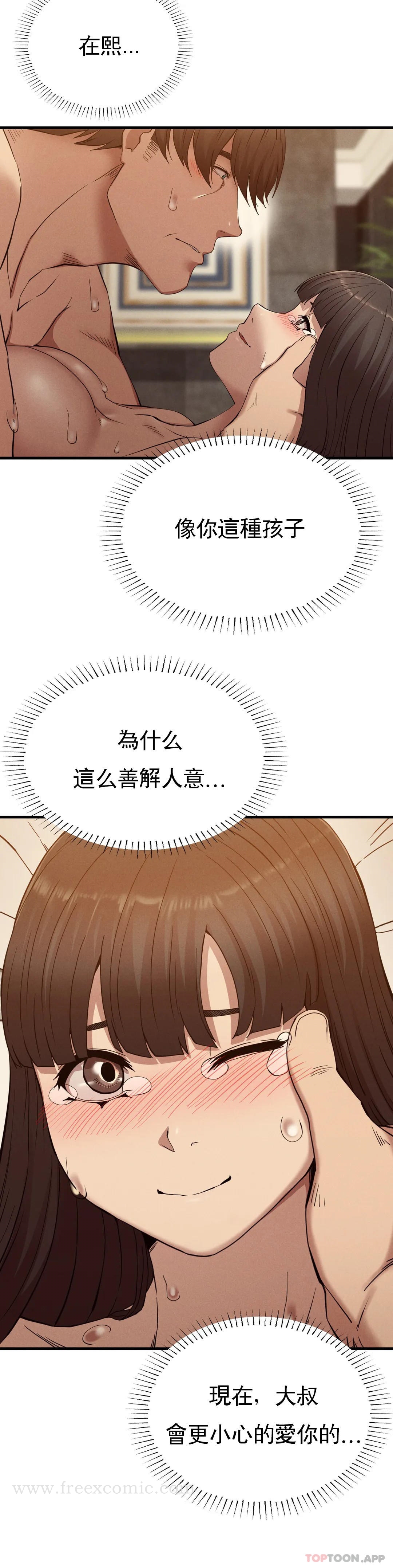 《復仇》漫画 第26話-在熙的第一次