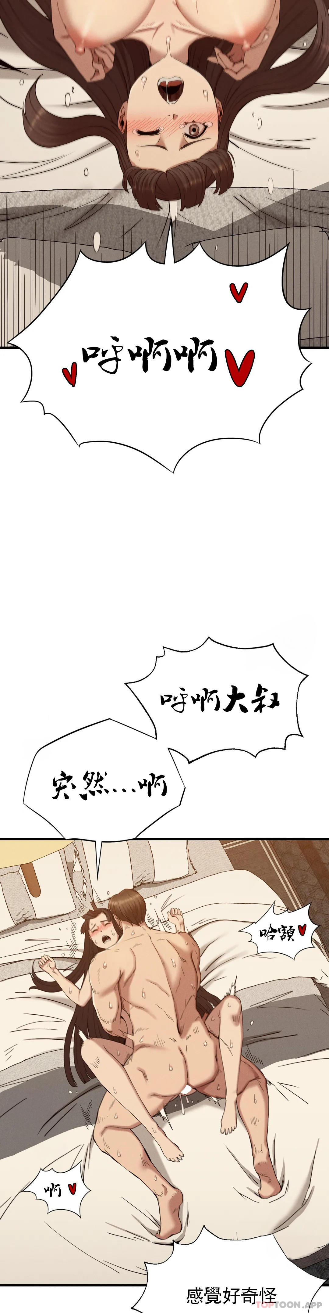 《復仇》漫画 第26話-在熙的第一次