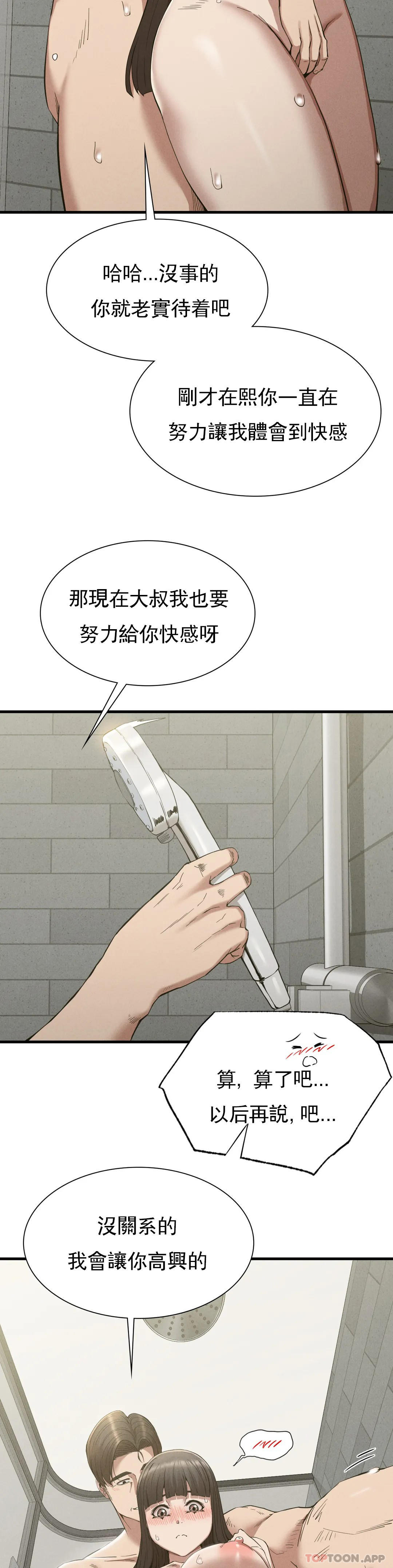《復仇》漫画 第27話-我愛你