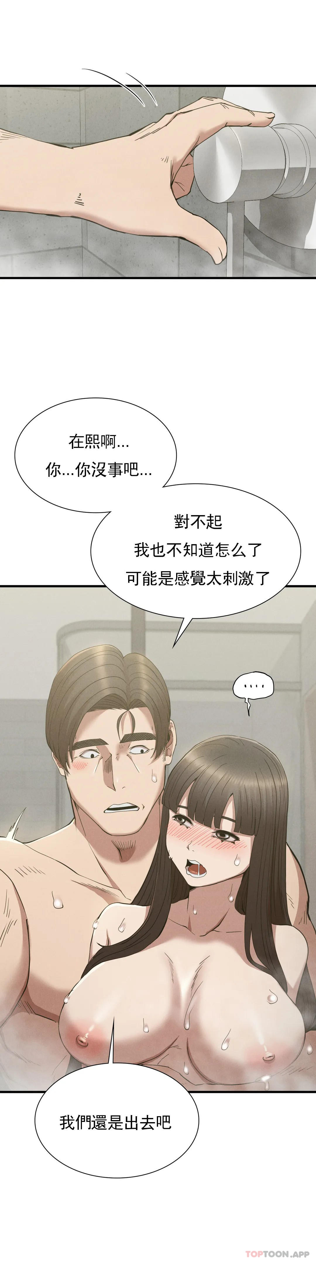 《復仇》漫画 第27話-我愛你
