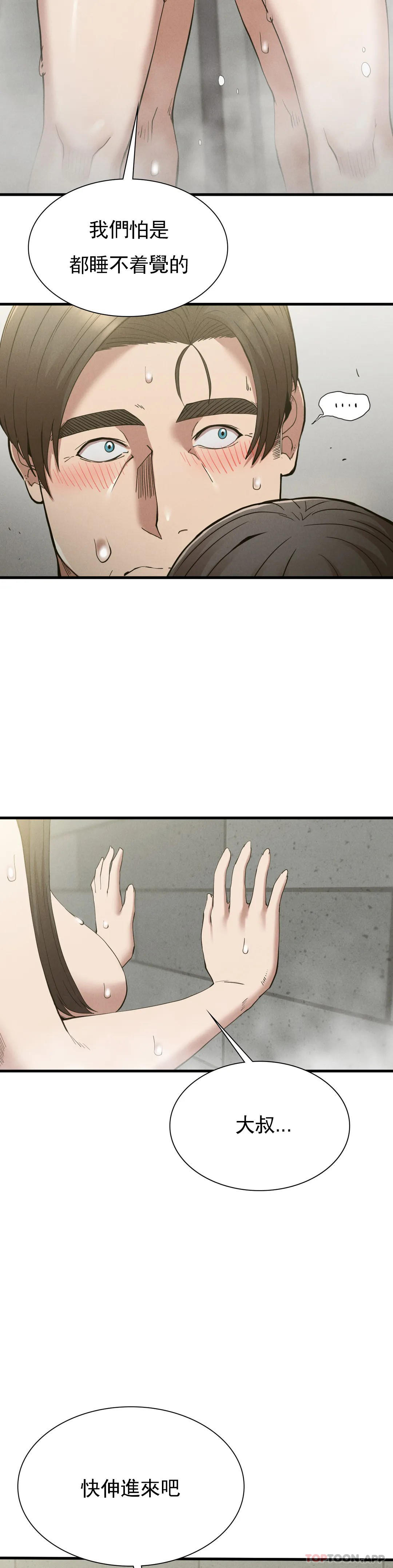 《復仇》漫画 第27話-我愛你