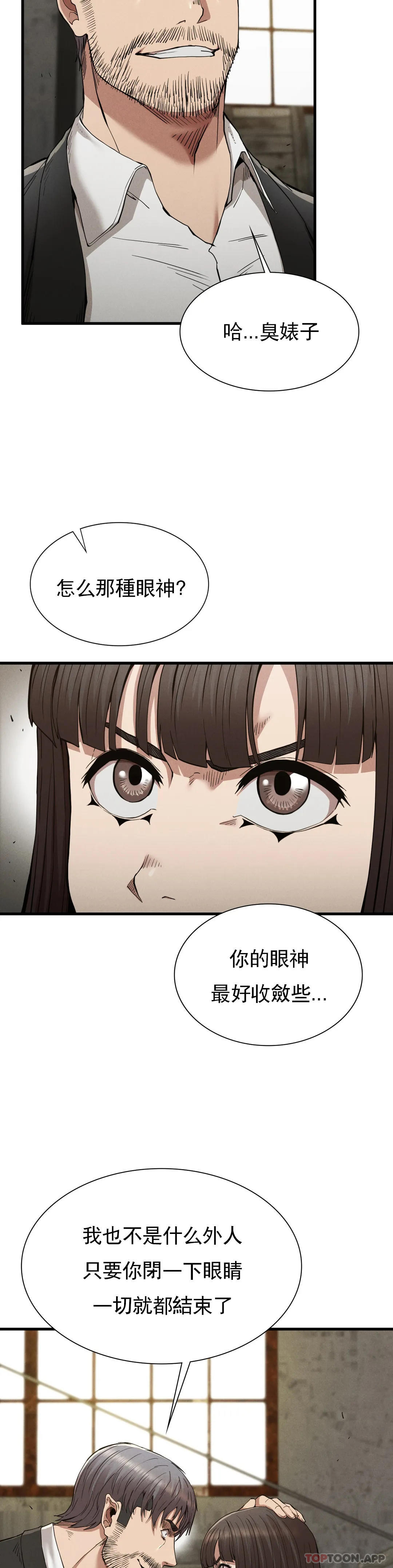 《復仇》漫画 第29話-你們別過來