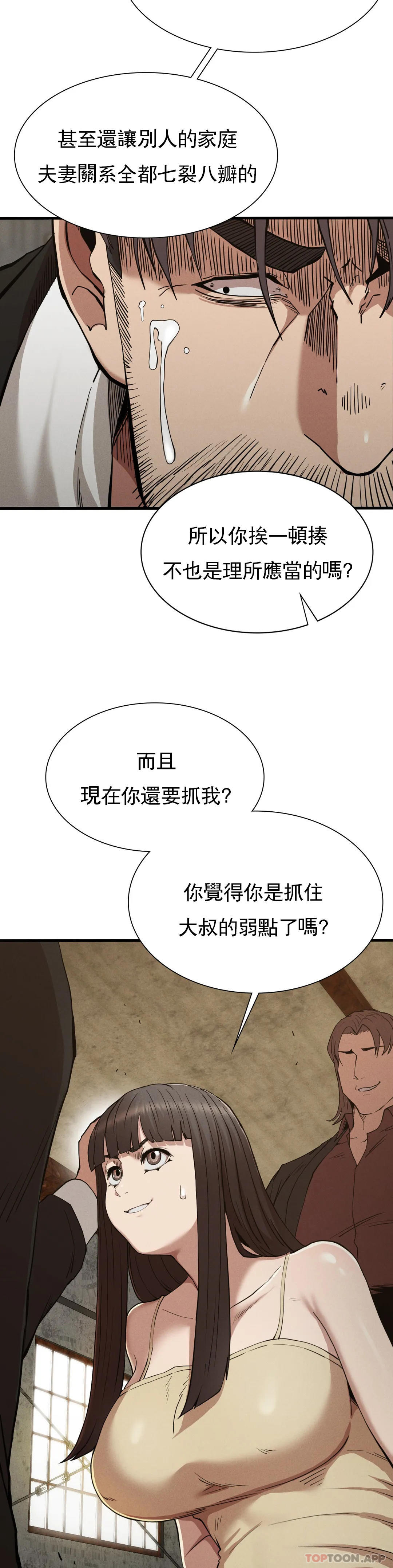 《復仇》漫画 第29話-你們別過來