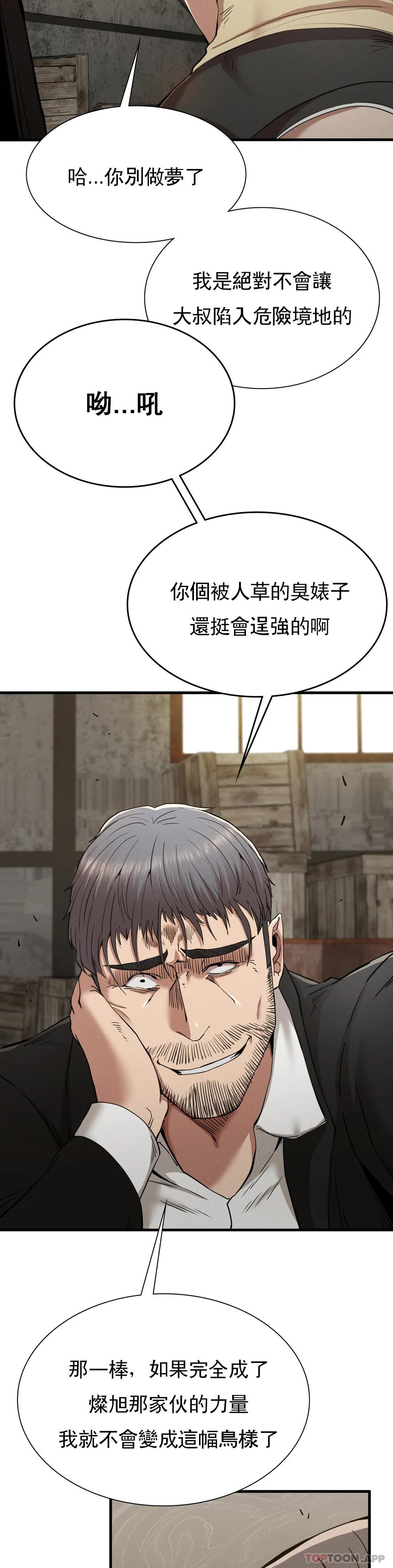 《復仇》漫画 第29話-你們別過來