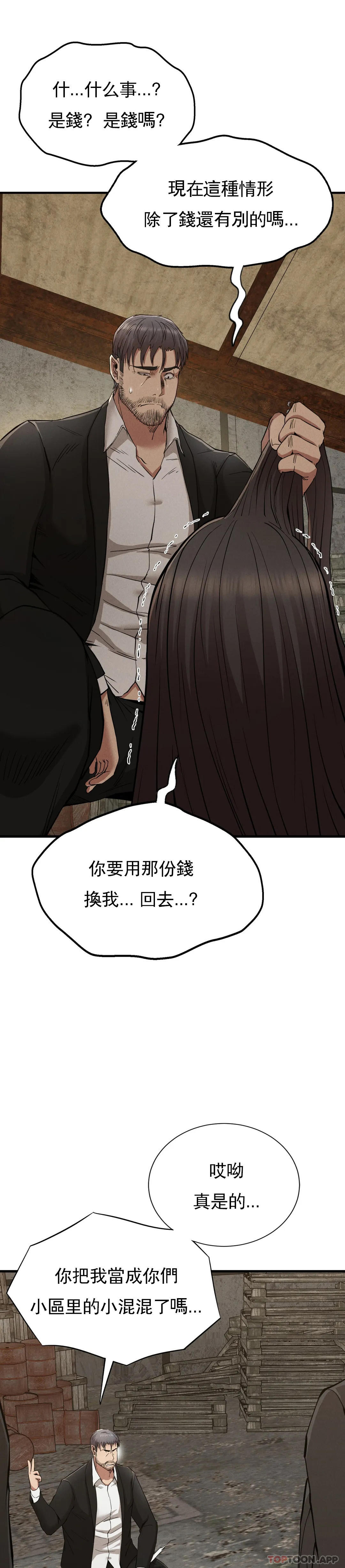 《復仇》漫画 第29話-你們別過來