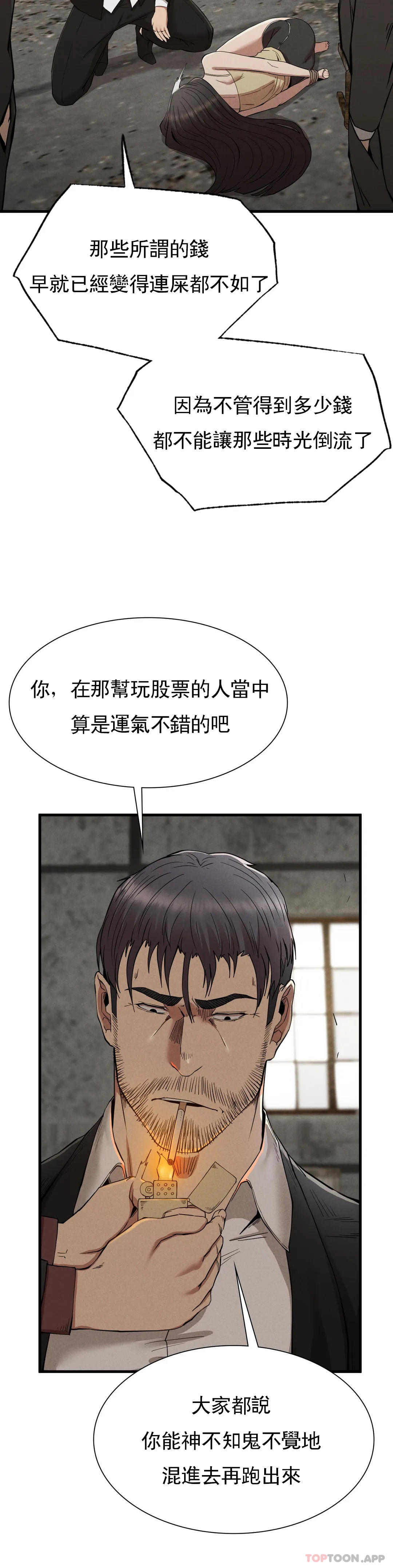 《復仇》漫画 第29話-你們別過來