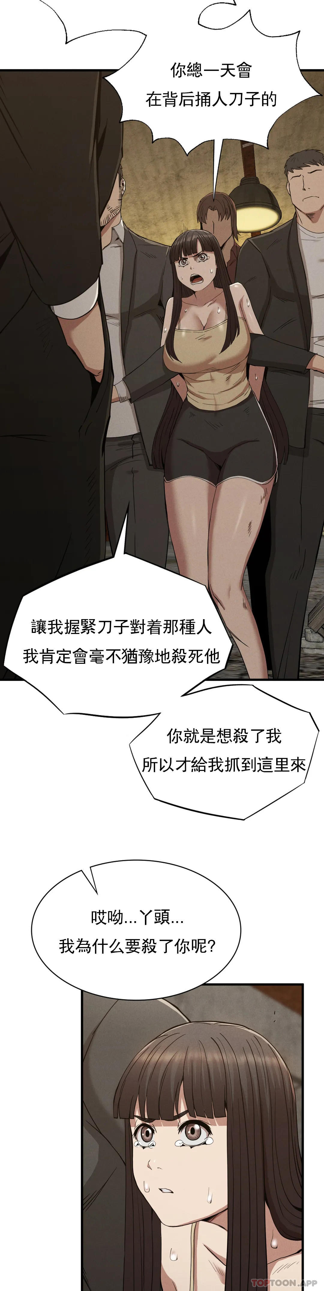 《復仇》漫画 第29話-你們別過來