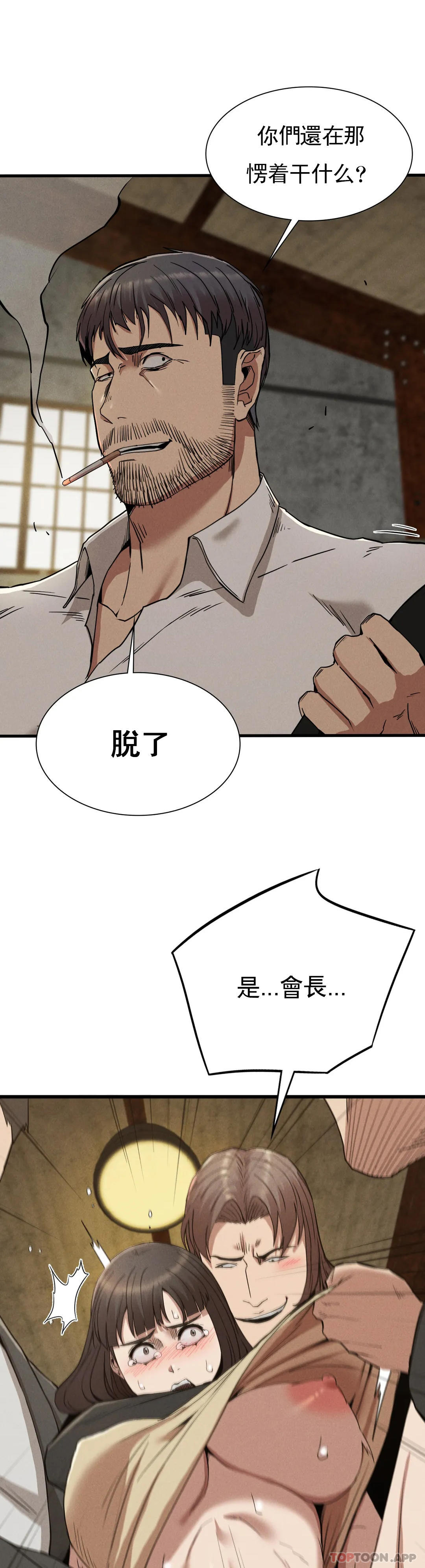 《復仇》漫画 第29話-你們別過來