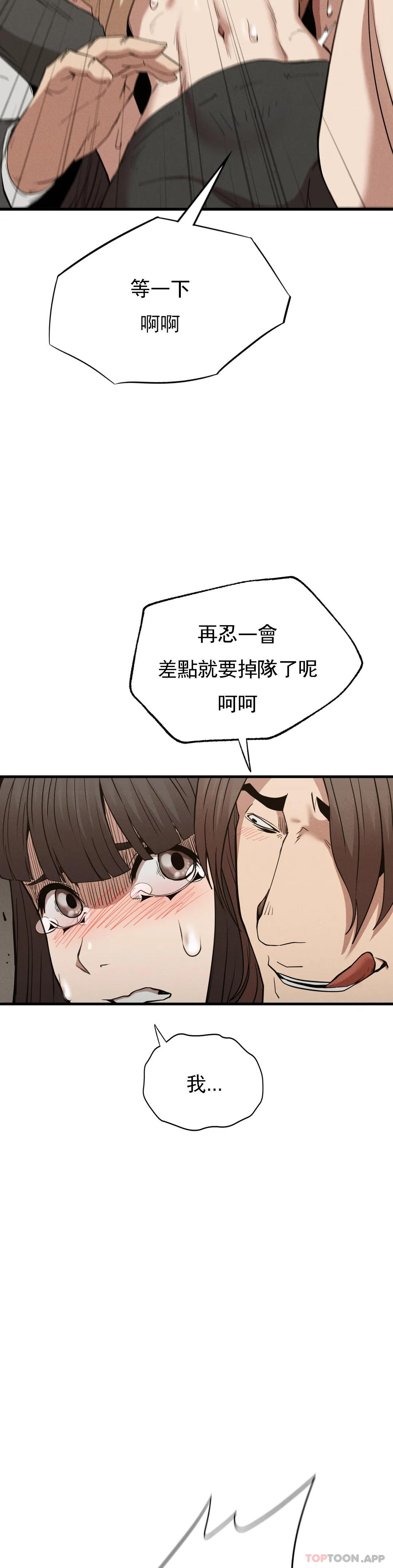 《復仇》漫画 第29話-你們別過來