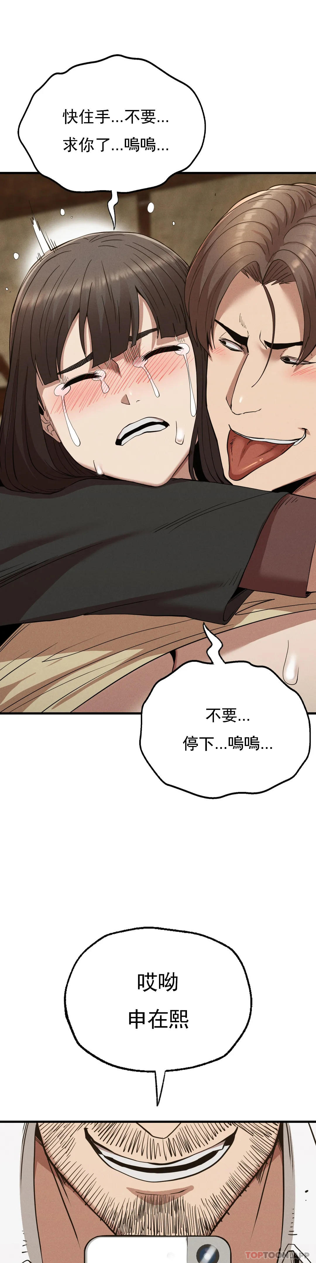 《復仇》漫画 第29話-你們別過來