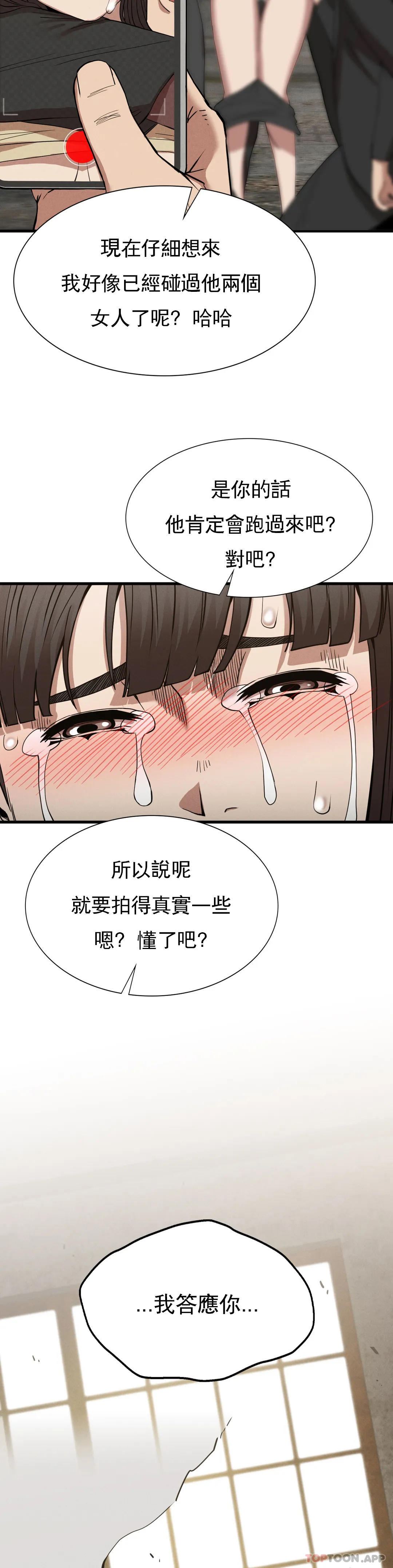 《復仇》漫画 第29話-你們別過來