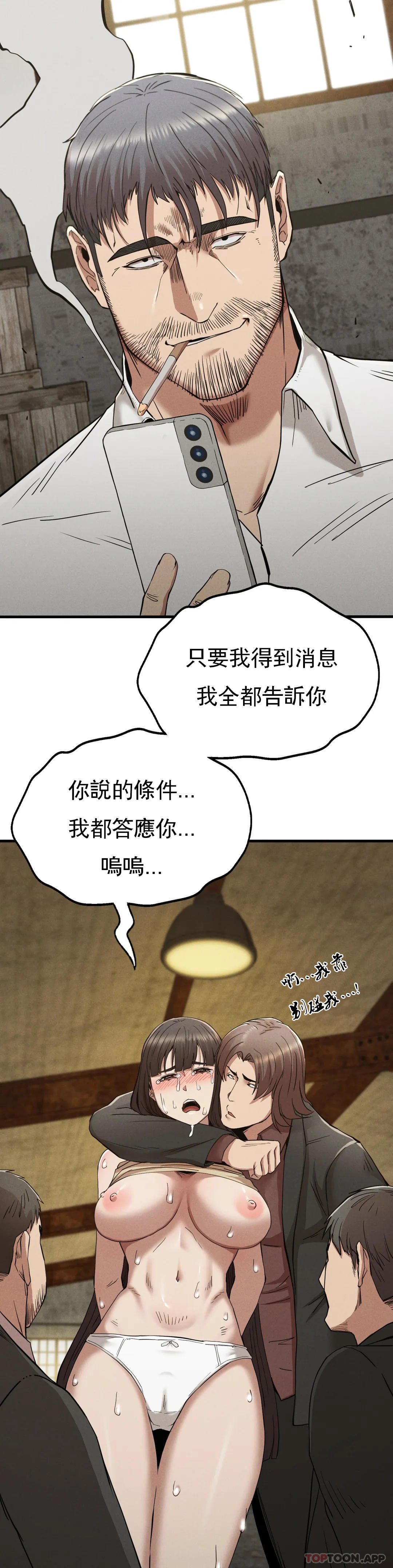 《復仇》漫画 第29話-你們別過來