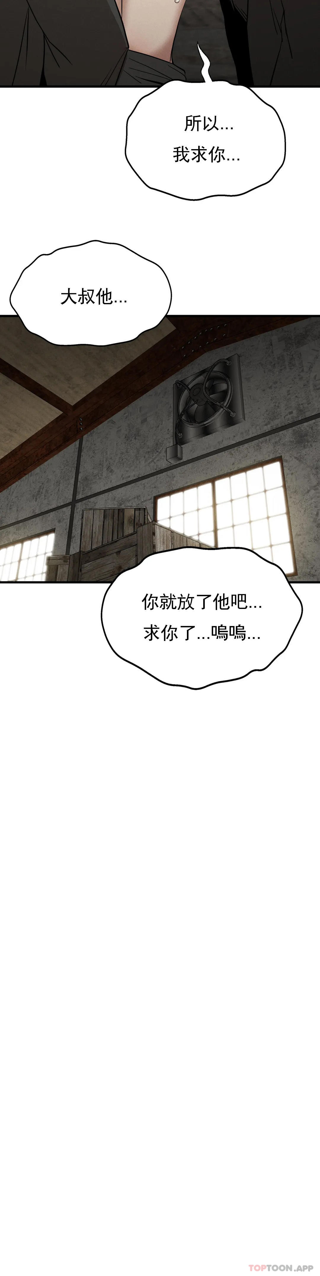 《復仇》漫画 第29話-你們別過來