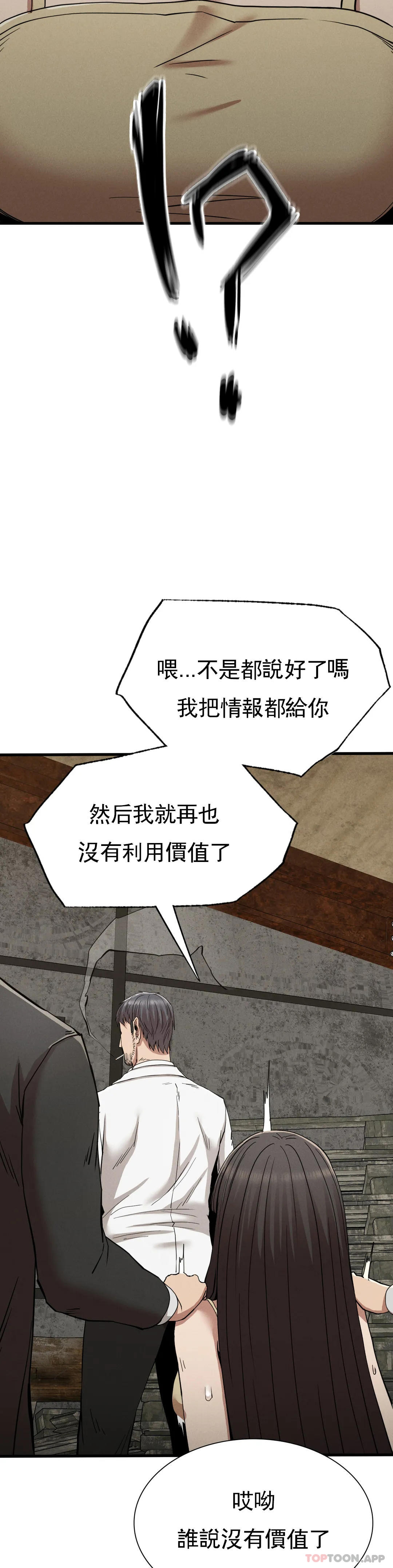 《復仇》漫画 第29話-你們別過來