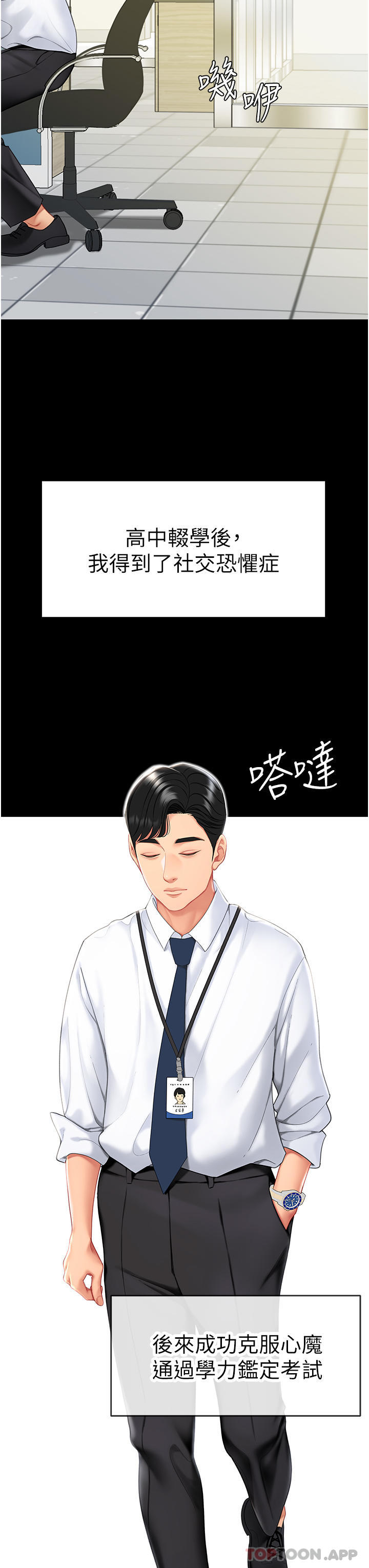 《復仇母女丼》漫画 第1話-奮不顧身全力調教！