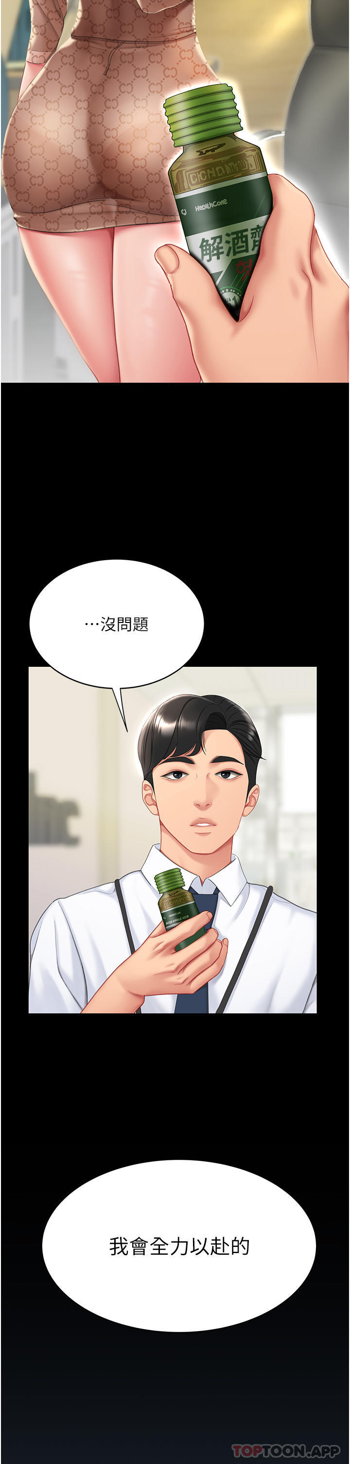 《復仇母女丼》漫画 第1話-奮不顧身全力調教！