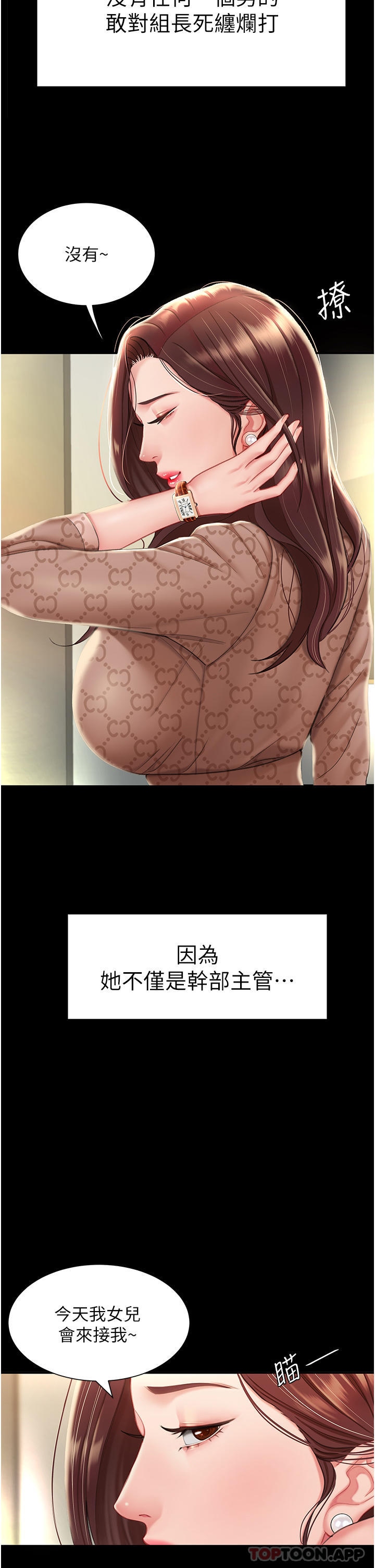 《復仇母女丼》漫画 第1話-奮不顧身全力調教！