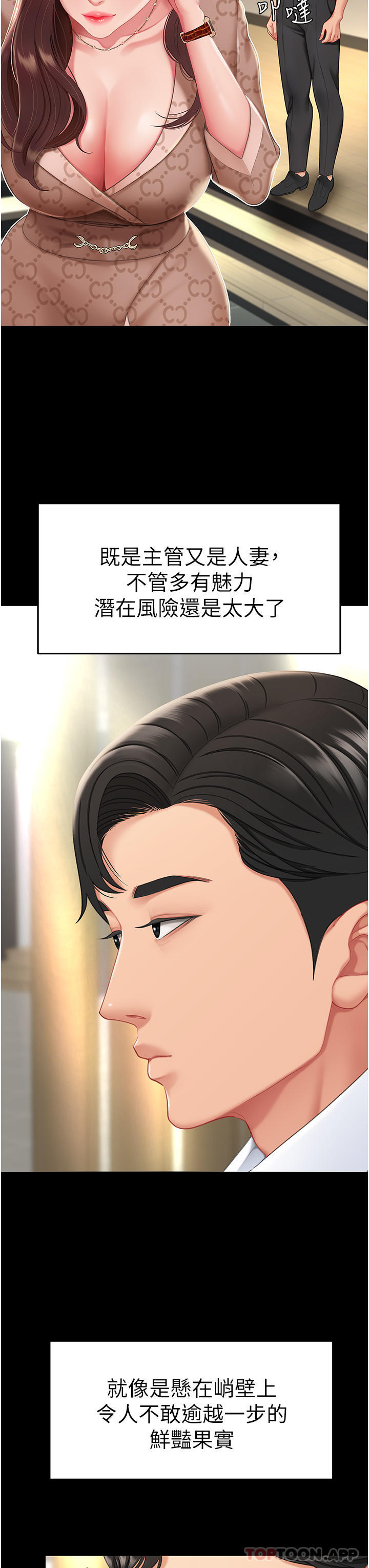 《復仇母女丼》漫画 第1話-奮不顧身全力調教！