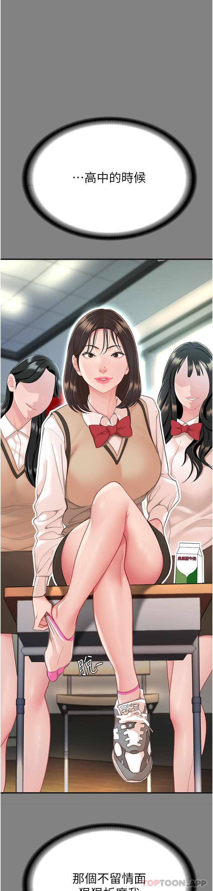 《復仇母女丼》漫画 第1話-奮不顧身全力調教！