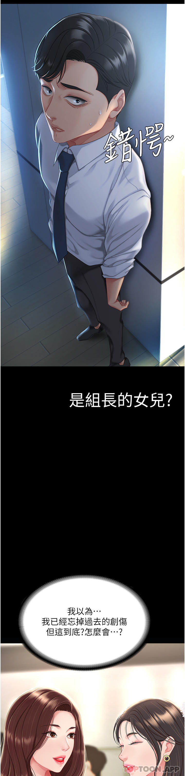 《復仇母女丼》漫画 第1話-奮不顧身全力調教！