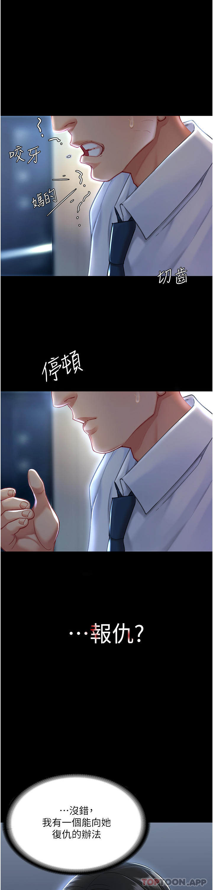《復仇母女丼》漫画 第1話-奮不顧身全力調教！